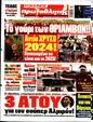 Πρωτοσέλιδο Πρωταθλητής 03/01/2025