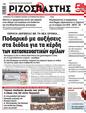 Πρωτοσέλιδο Ριζοσπάστης 16/01/2025