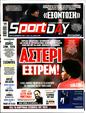 Πρωτοσέλιδο SportDay 14/01/2025