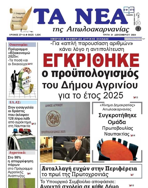 Πρωτοσέλιδο Τα Νέα