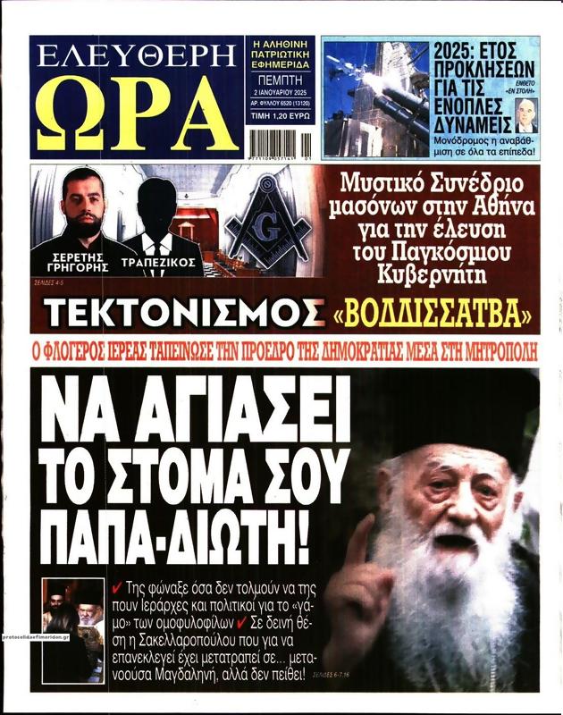 Πρωτοσέλιδο Ελεύθερη Ώρα