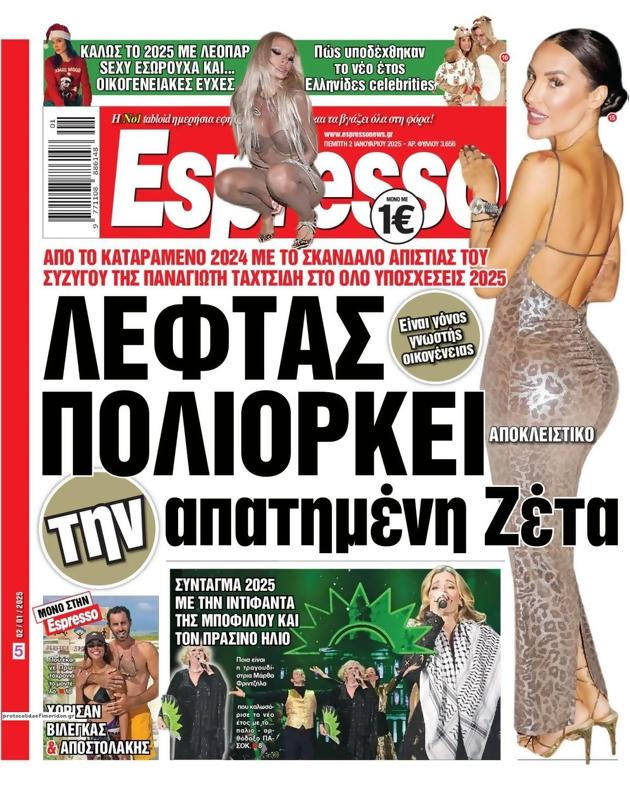 Πρωτοσέλιδο Espresso