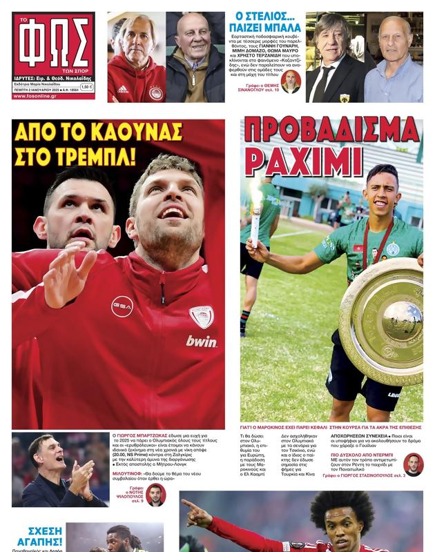 Πρωτοσέλιδο Φως των Σπορ