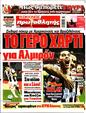 Πρωτοσέλιδο Πρωταθλητής 03/01/2025
