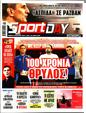 Πρωτοσέλιδο SportDay 14/01/2025