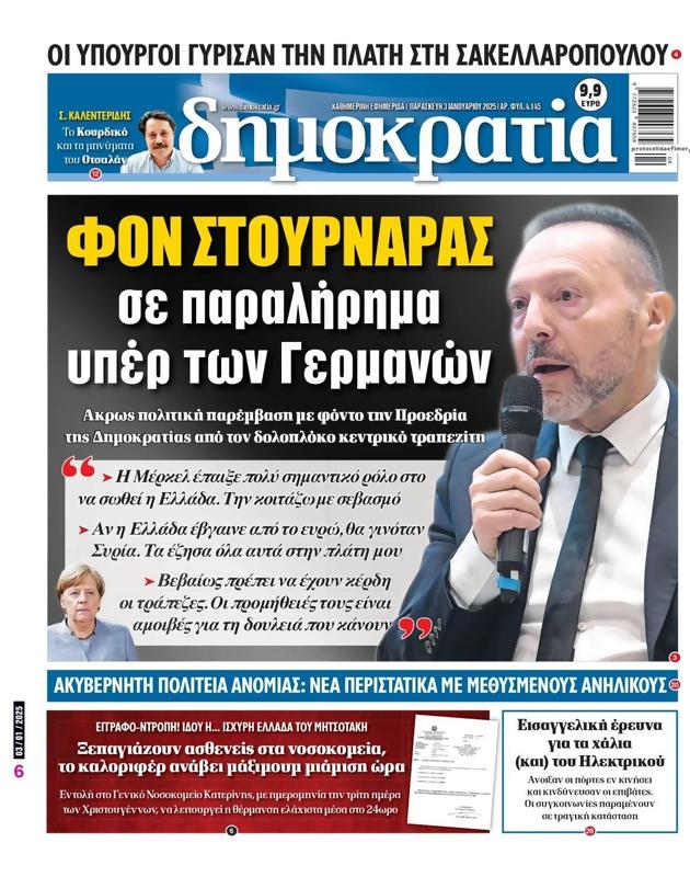Πρωτοσέλιδο Δημοκρατία