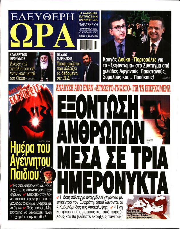 Πρωτοσέλιδο Ελεύθερη Ώρα