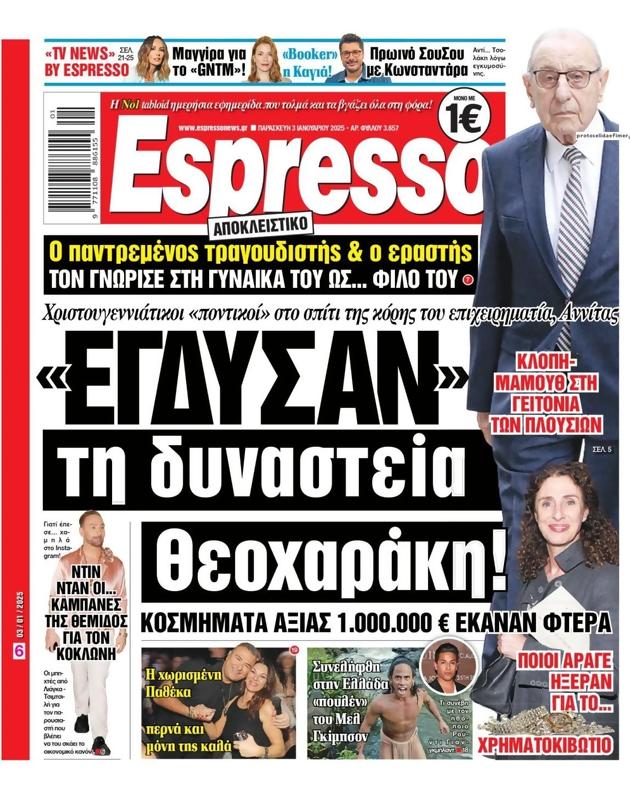 Πρωτοσέλιδο Espresso