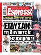 Πρωτοσέλιδο Espresso 10/01/2025