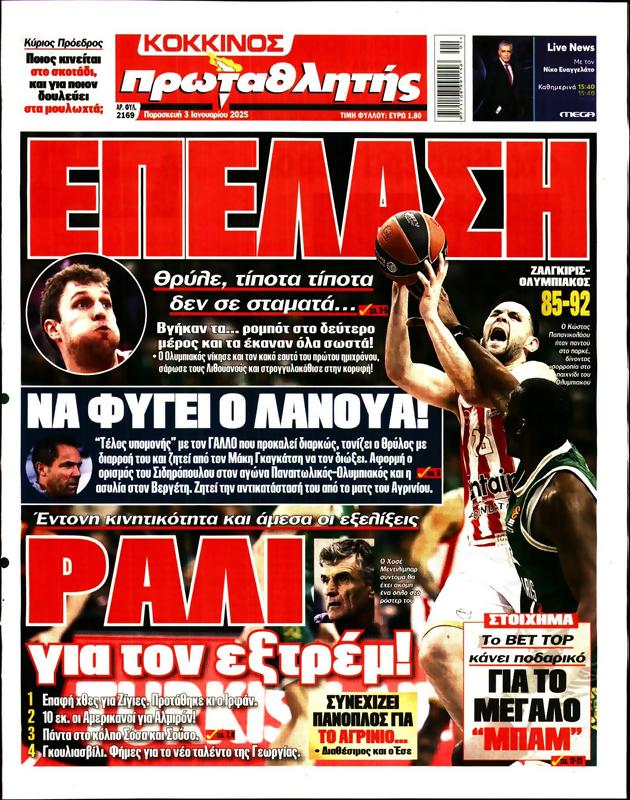 Πρωτοσέλιδο Πρωταθλητής