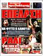 Πρωτοσέλιδο Πρωταθλητής 11/01/2025