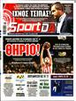 Πρωτοσέλιδο SportDay 14/01/2025