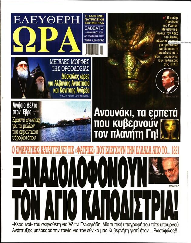 Πρωτοσέλιδο Ελεύθερη Ώρα