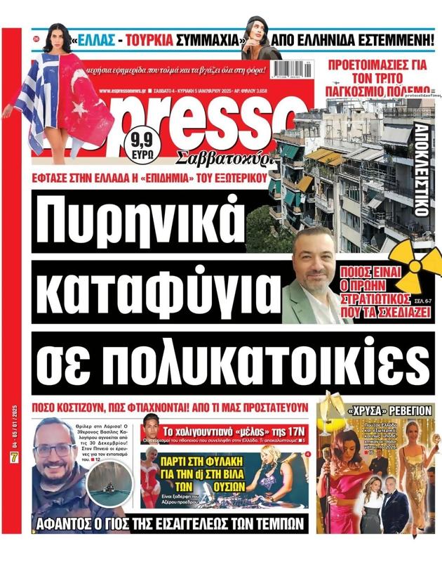 Πρωτοσέλιδο Espresso