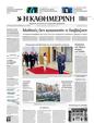 Πρωτοσέλιδο Καθημερινή 16/01/2025