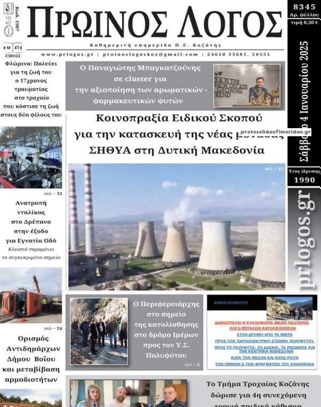 Πρωτοσέλιδο Ο Λόγος