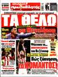 Πρωτοσέλιδο Πρωταθλητής 11/01/2025