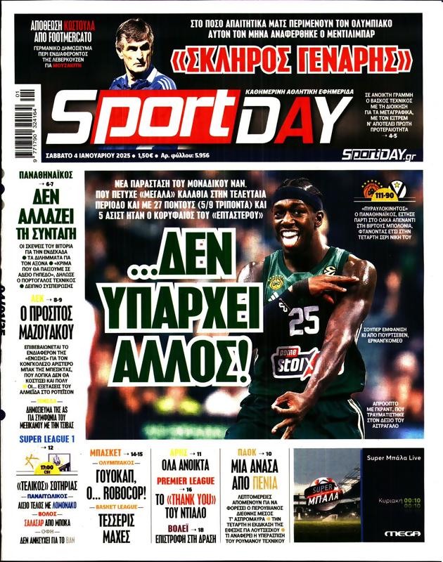 Πρωτοσέλιδο SportDay