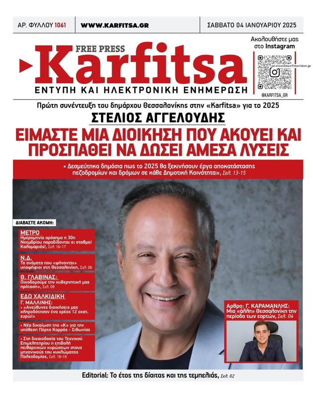 Πρωτοσέλιδο Στο Καρφί