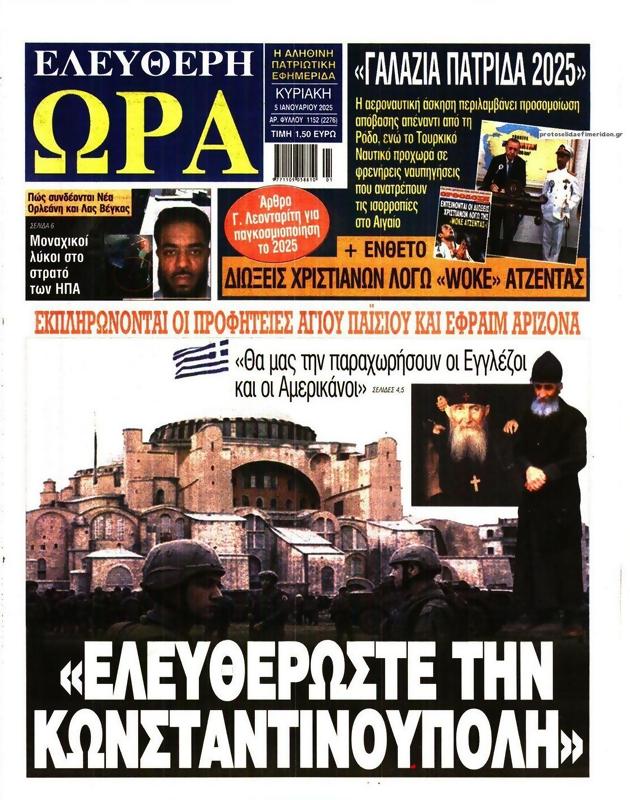 Πρωτοσέλιδο Ελεύθερη Ώρα
