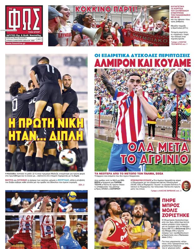 Πρωτοσέλιδο Φως των Σπορ