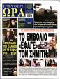 Πρωτοσέλιδο Ελεύθερη Ώρα 13/01/2025