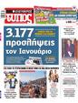 Πρωτοσέλιδο Ελεύθερος Τύπος 18/01/2025
