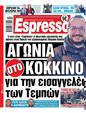Πρωτοσέλιδο Espresso 10/01/2025
