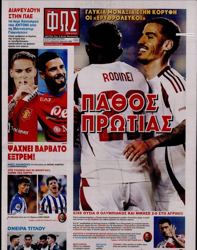 Πρωτοσέλιδο Φως των Σπορ