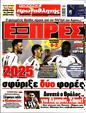 Πρωτοσέλιδο Πρωταθλητής 11/01/2025