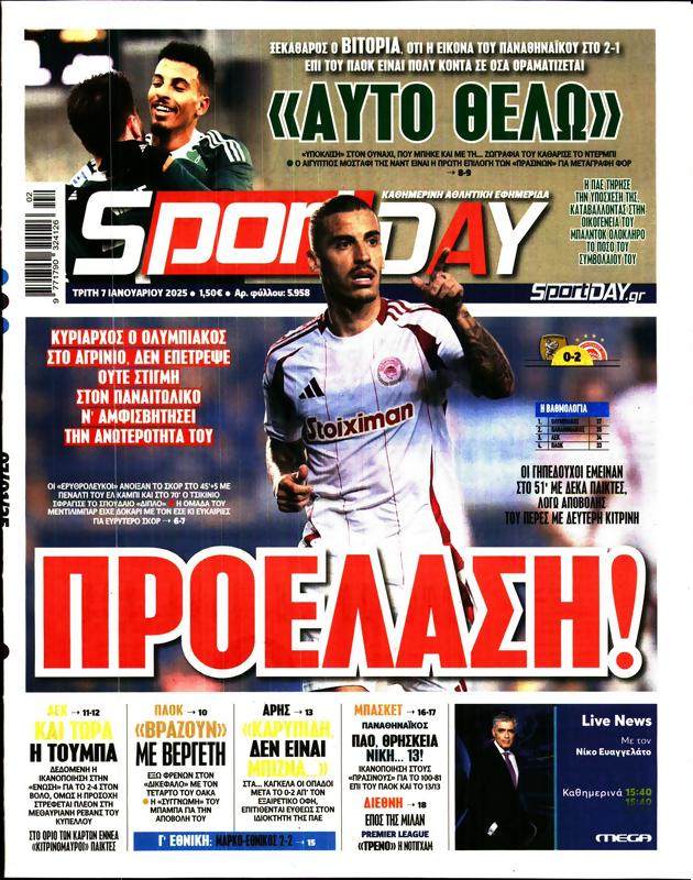 Πρωτοσέλιδο SportDay