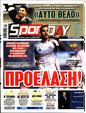 Πρωτοσέλιδο SportDay 14/01/2025