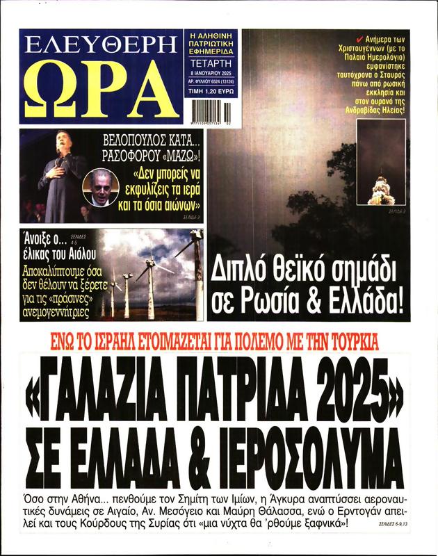 Πρωτοσέλιδο Ελεύθερη Ώρα