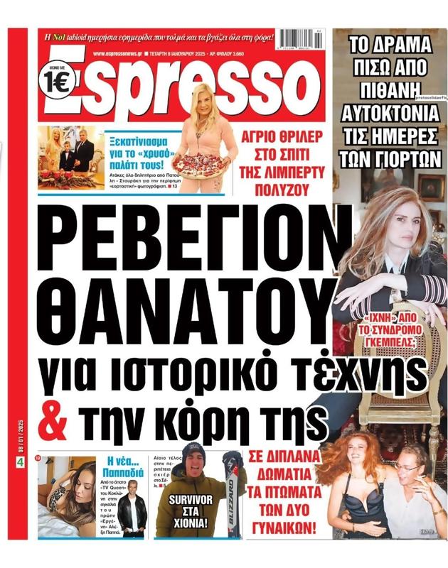 Πρωτοσέλιδο Espresso