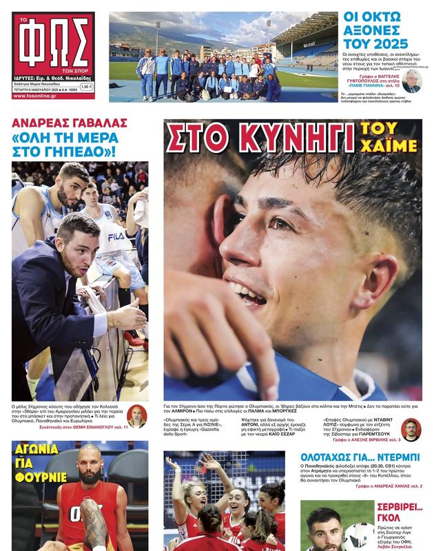Πρωτοσέλιδο Φως των Σπορ