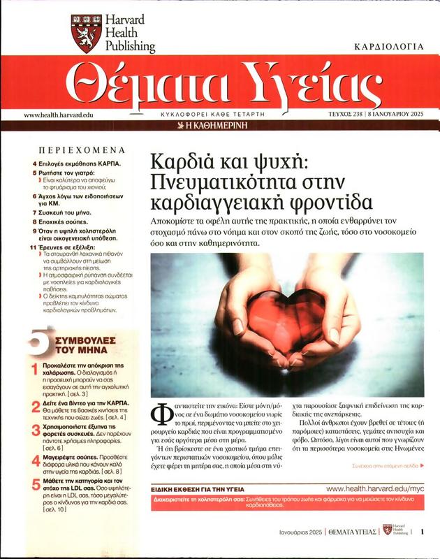 Πρωτοσέλιδο Καθημερινή