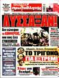 Πρωτοσέλιδο Πρωταθλητής 11/01/2025