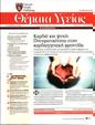 Πρωτοσέλιδο Πρώτο Θέμα 12/02/2025