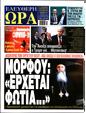 Πρωτοσέλιδο Ελεύθερη Ώρα 13/01/2025