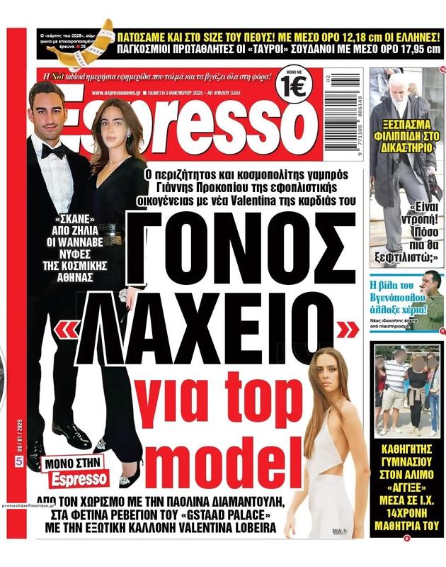 Πρωτοσέλιδο Espresso