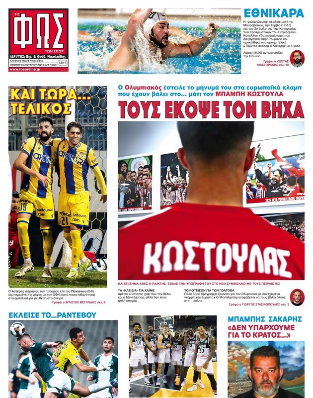 Πρωτοσέλιδο Φως των Σπορ