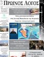 Πρωτοσέλιδο Ο Λόγος 23/01/2025