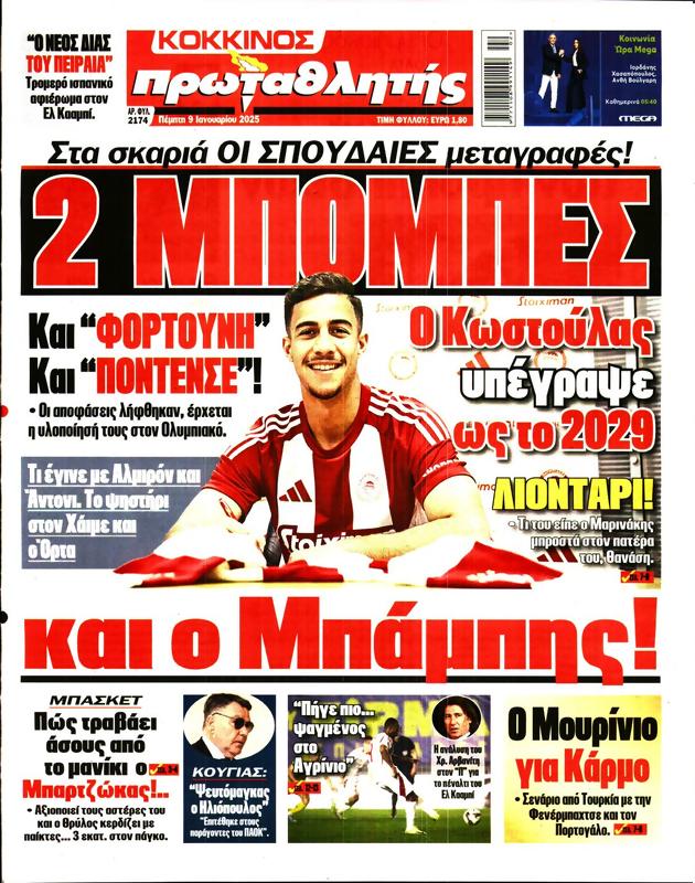 Πρωτοσέλιδο Πρωταθλητής