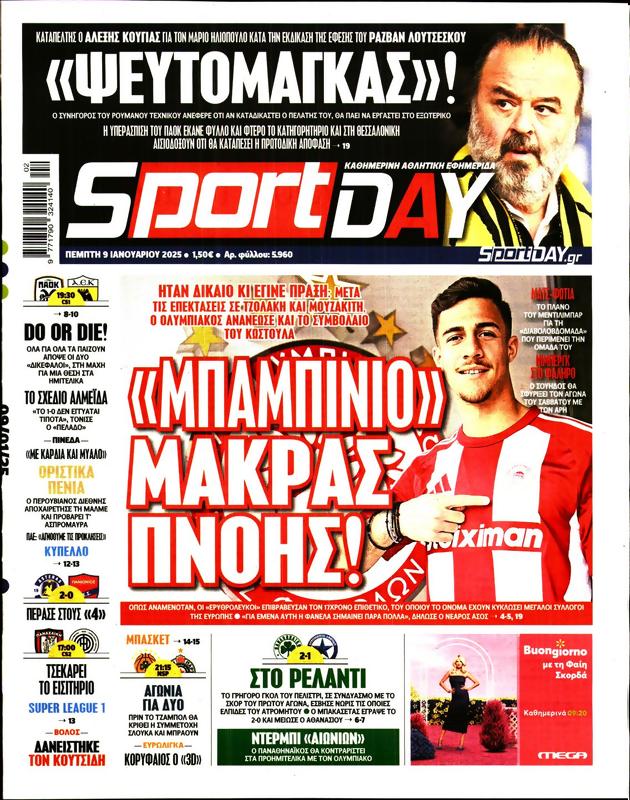 Πρωτοσέλιδο SportDay