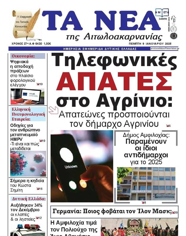 Πρωτοσέλιδο Τα Νέα