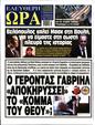 Πρωτοσέλιδο Ελεύθερη Ώρα 13/01/2025