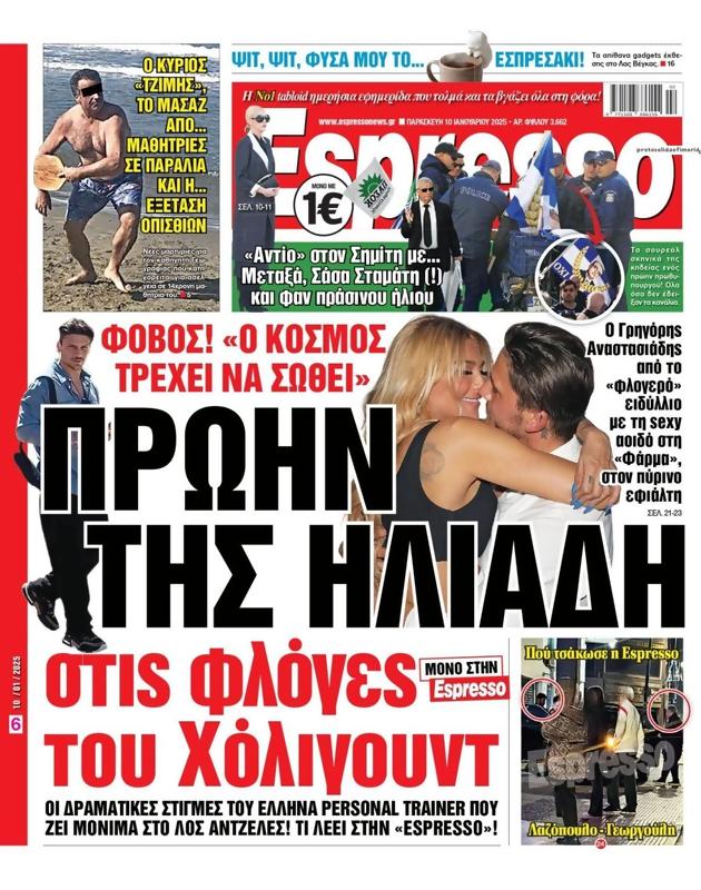 Πρωτοσέλιδο Espresso
