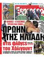 Πρωτοσέλιδο Espresso 22/01/2025