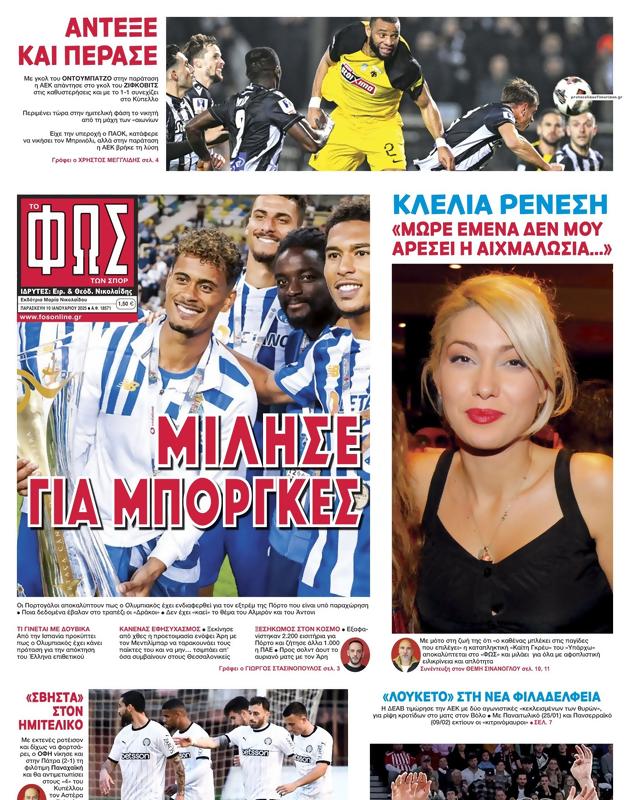 Πρωτοσέλιδο Φως των Σπορ