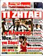 Πρωτοσέλιδο Πρωταθλητής 11/01/2025